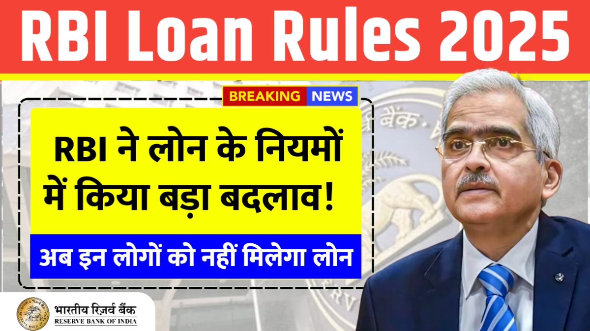RBI Loan Rules