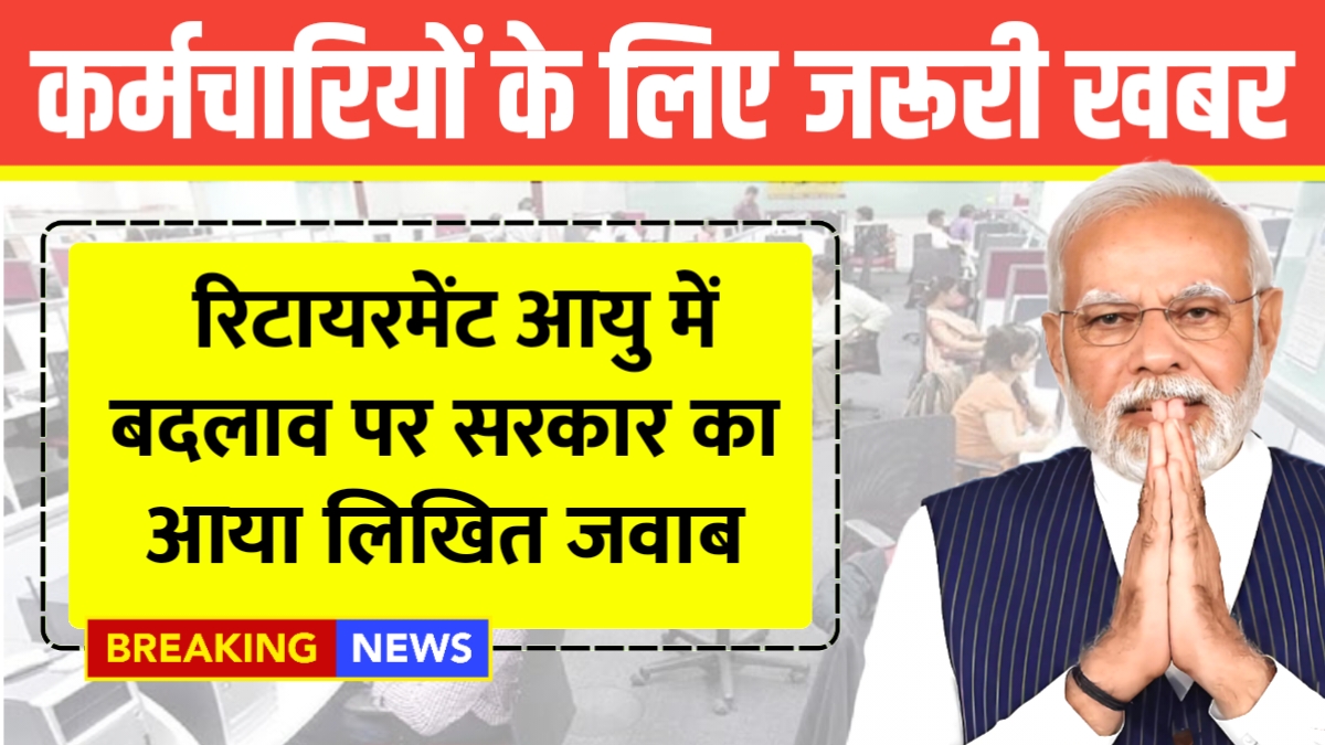 govt employees retirement